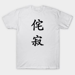 Black Wabi Sabi (Japanese for "Beauty in Imperfection" in black vertical kanji) T-Shirt